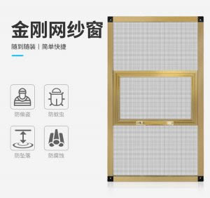 金剛網(wǎng)紗窗
