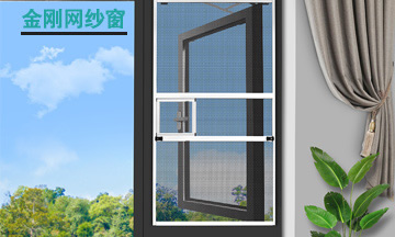 金剛網(wǎng)窗紗
