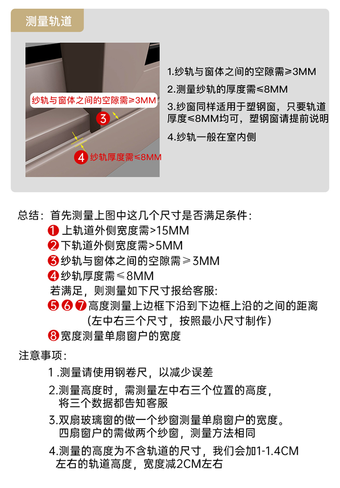 測量鋁合金門窗的4軌道