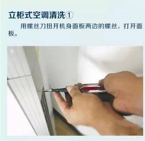 揚(yáng)子立式空調(diào)怎么清洗