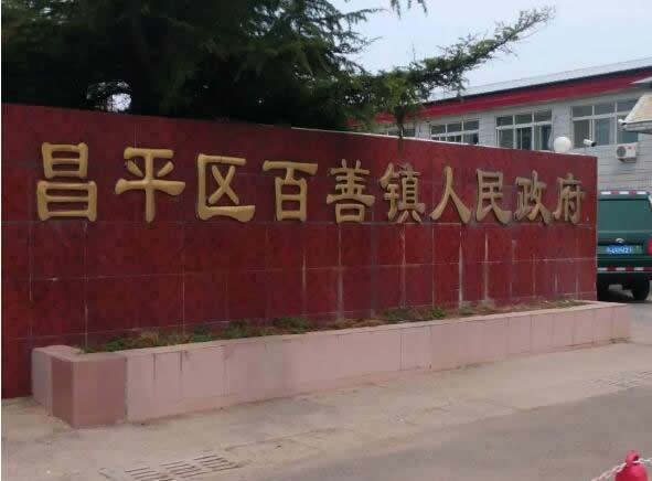 昌平區(qū)百善鎮(zhèn)地暖清洗