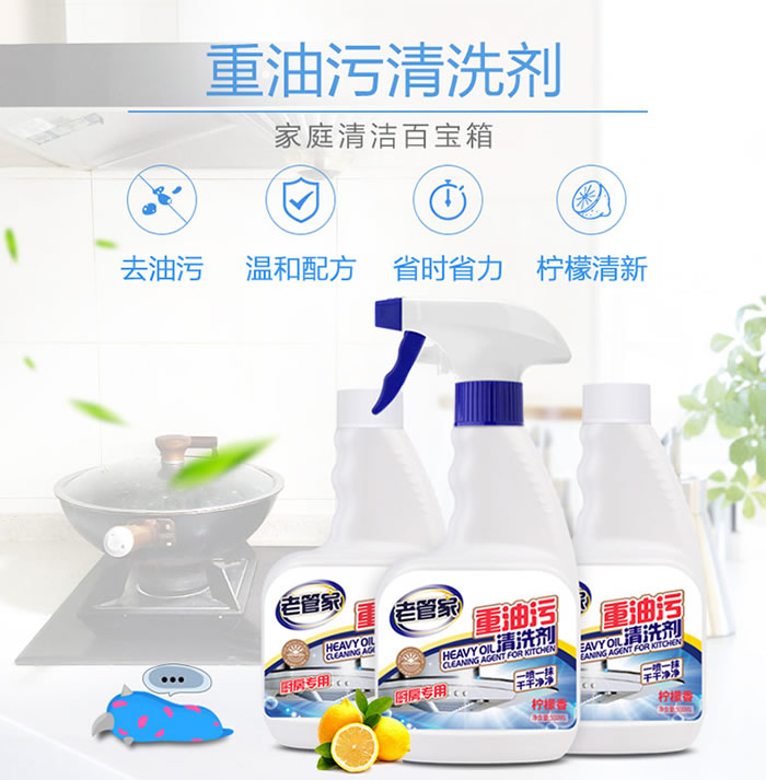 老管家油煙機(jī)清洗劑