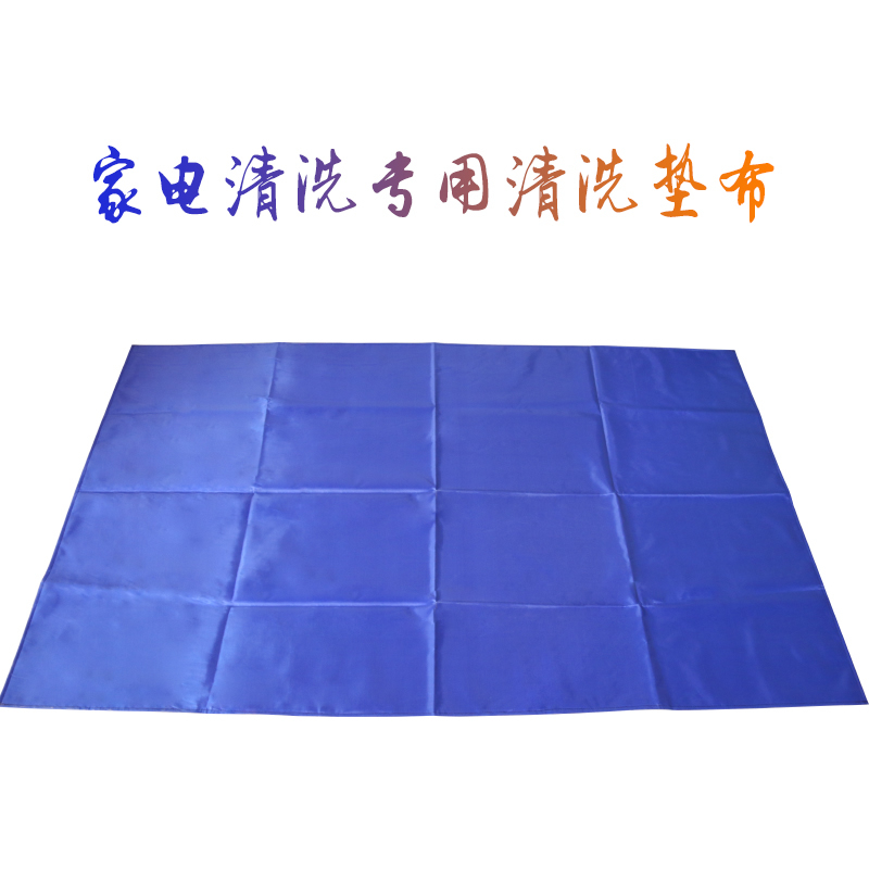 家電清洗專(zhuān)用清洗墊布一般用多大尺寸