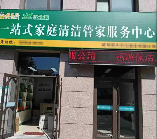 開(kāi)個(gè)家電清洗店需要多大房子