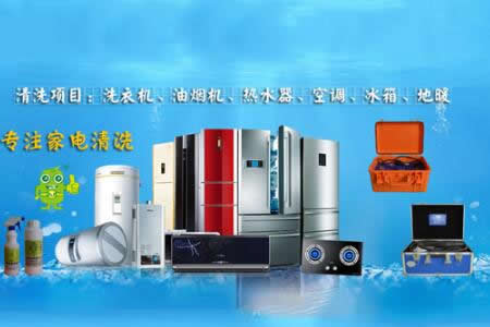 學(xué)家電清洗需要培訓(xùn)多長(zhǎng)時(shí)間能學(xué)會(huì)